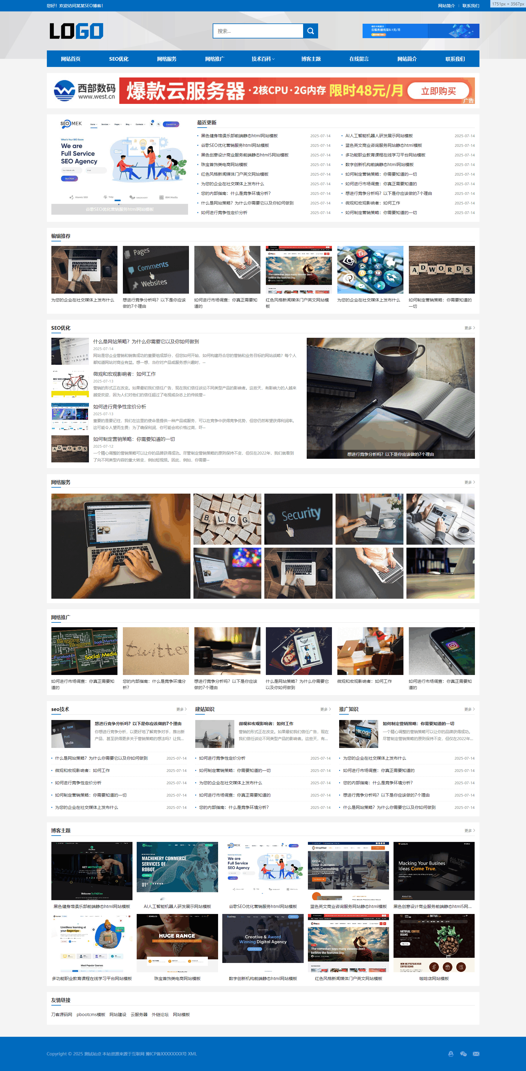 站长百科类网站pbootcms模板(自适应手机端)-乡甜网-郭猛农村淘宝