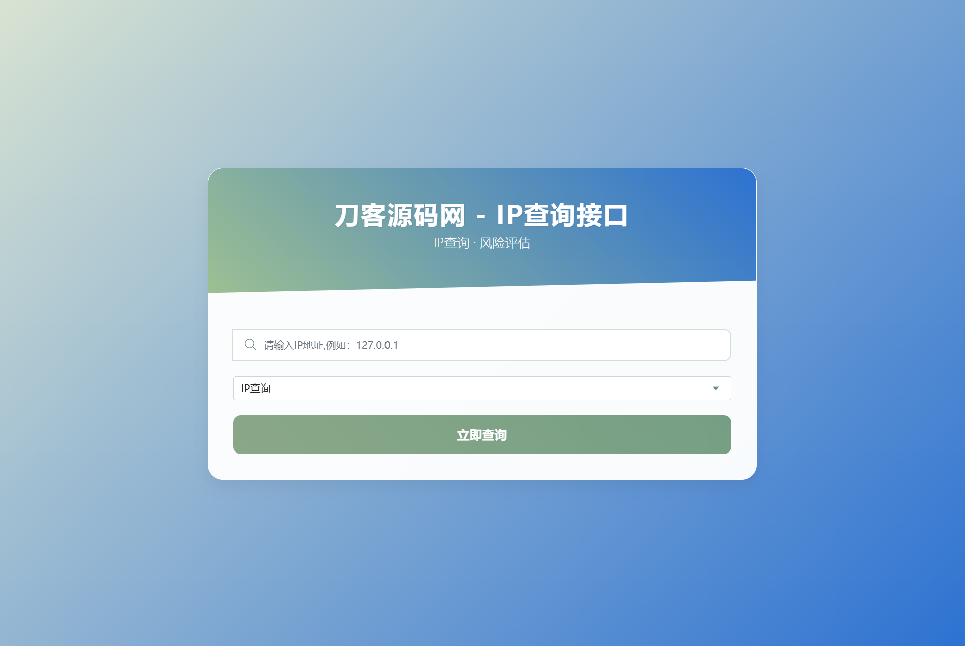 最新刀客IP地址信息查询系统源码_含API接口_首发-乡甜网-郭猛农村淘宝