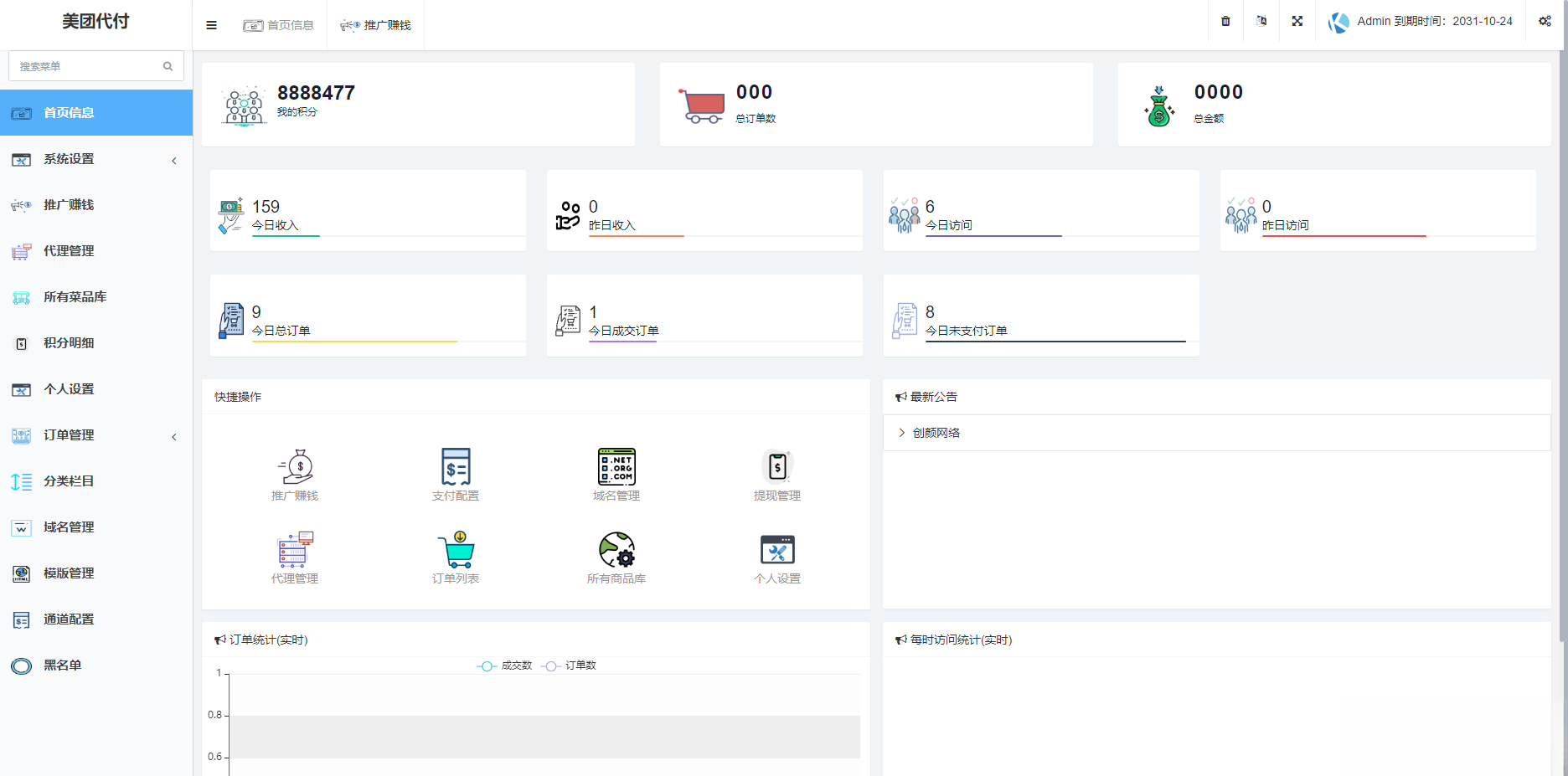 图片[1]-美团代付可对接易支付版源码-乡甜网-郭猛农村淘宝