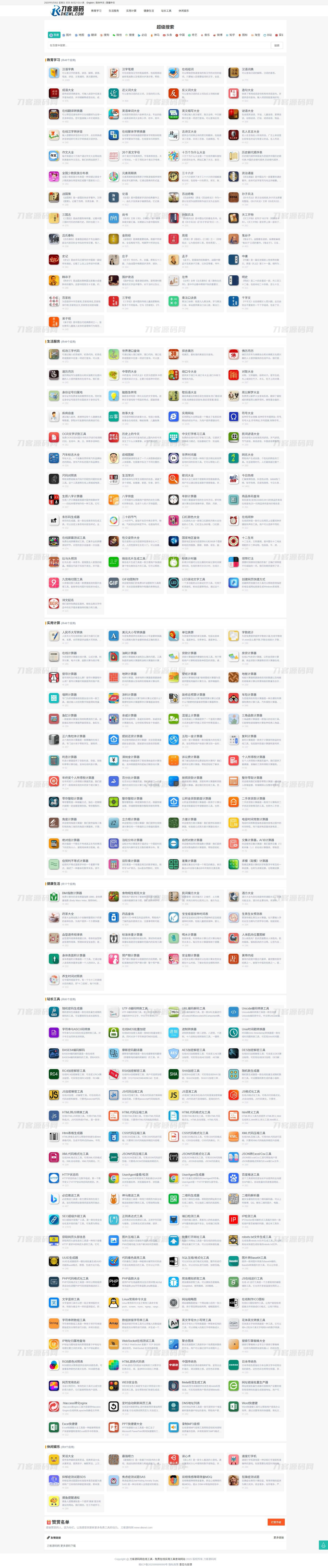 最新各类别在线工具箱系统源码 超多工具 带后台 附教程-乡甜网-郭猛农村淘宝