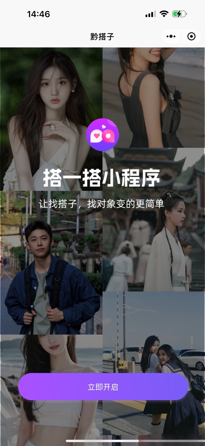 搭子组局小程序源码微信小程序分享-乡甜网-郭猛农村淘宝