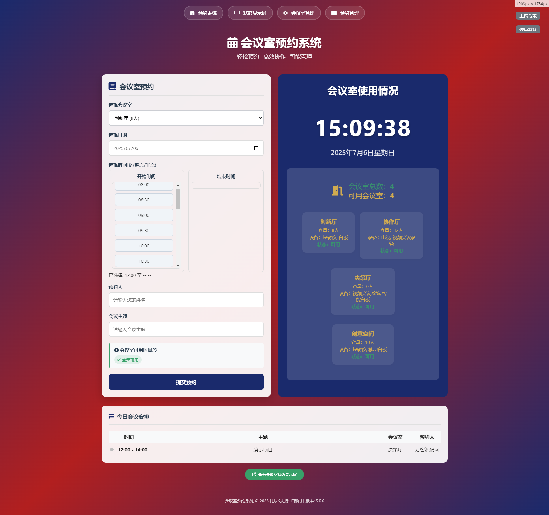 简单网页预约会议室系统-乡甜网-郭猛农村淘宝