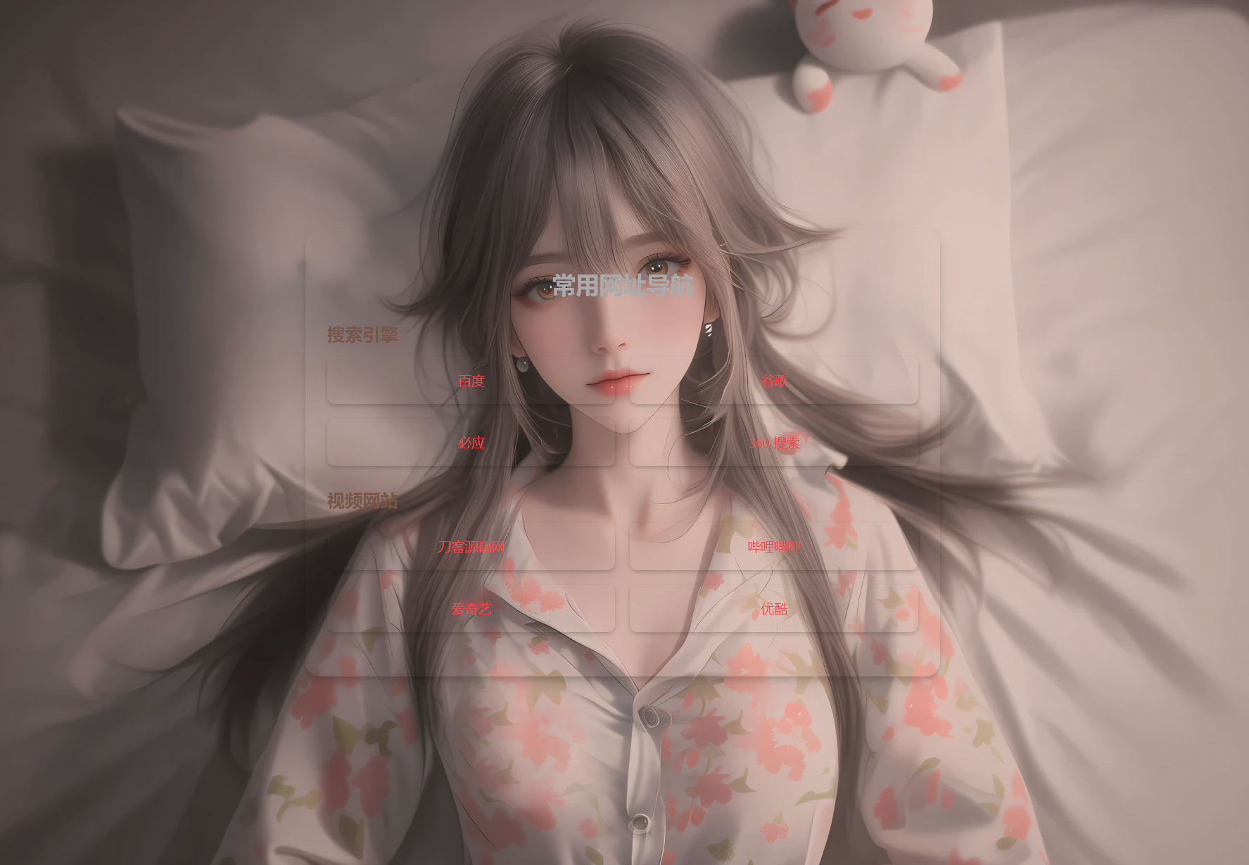 HTML单页自适应网址导航源码-乡甜网-郭猛农村淘宝