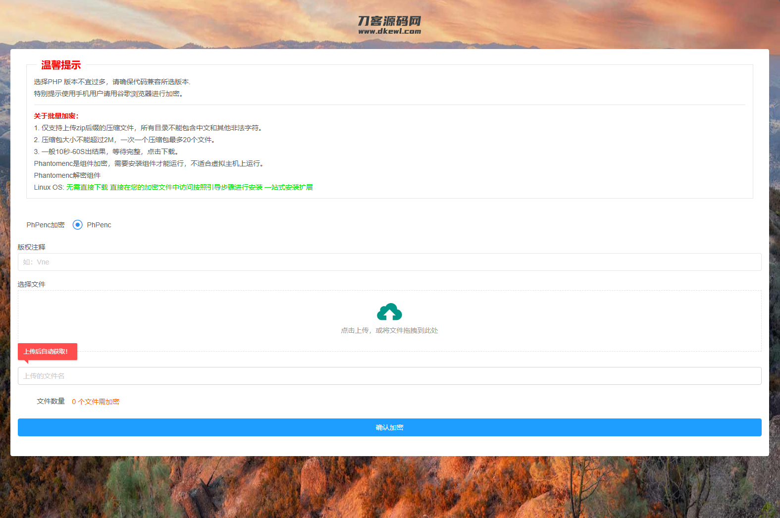 全新phpenc代码加密系统源码 PHP代码加密程序源码-乡甜网-郭猛农村淘宝