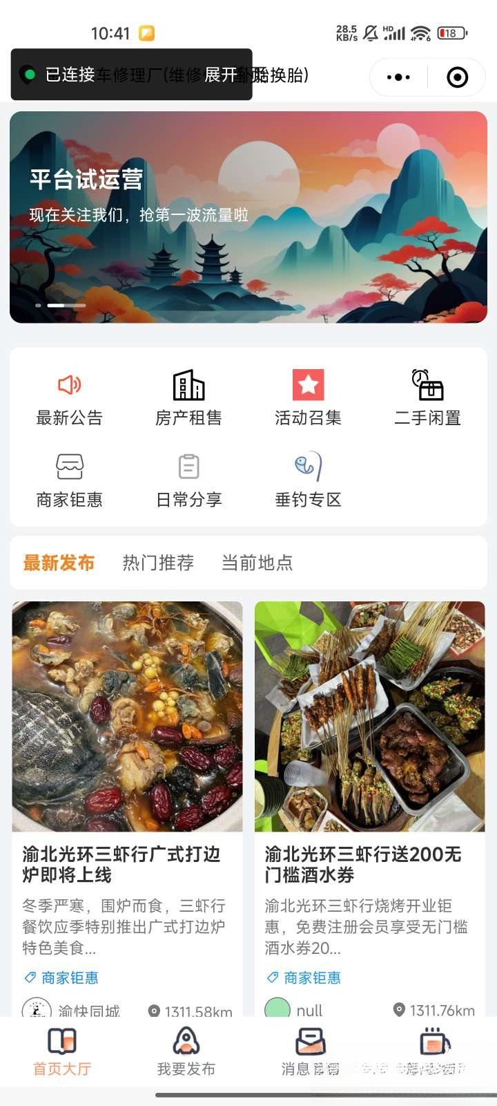微信同城论坛发布社区系统源码 二手闲置 房屋出租开源uniapp修复版-乡甜网-郭猛农村淘宝