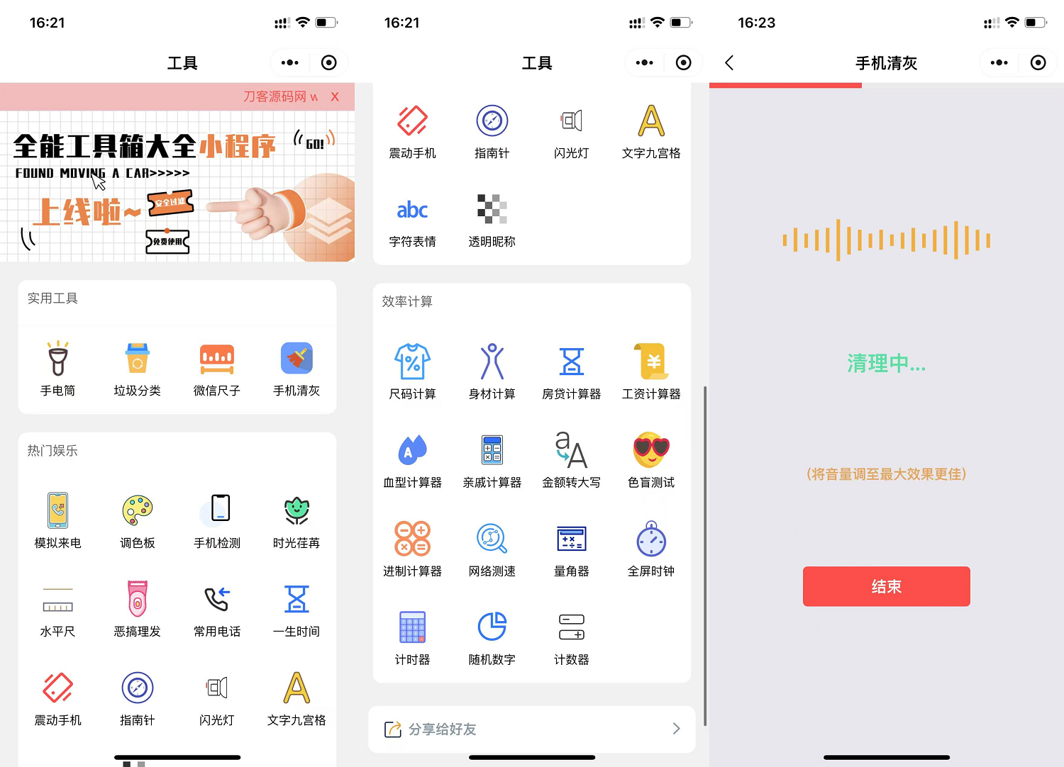 微信实用工具箱集合小程序源码-乡甜网-郭猛农村淘宝