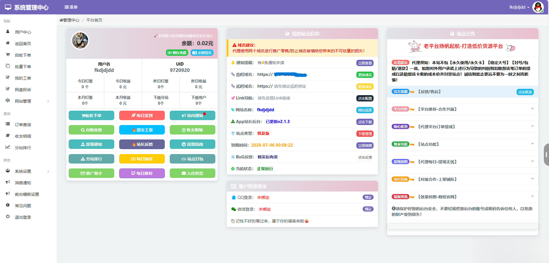 蓝天云商城分站用户后台美化模板-乡甜网-郭猛农村淘宝