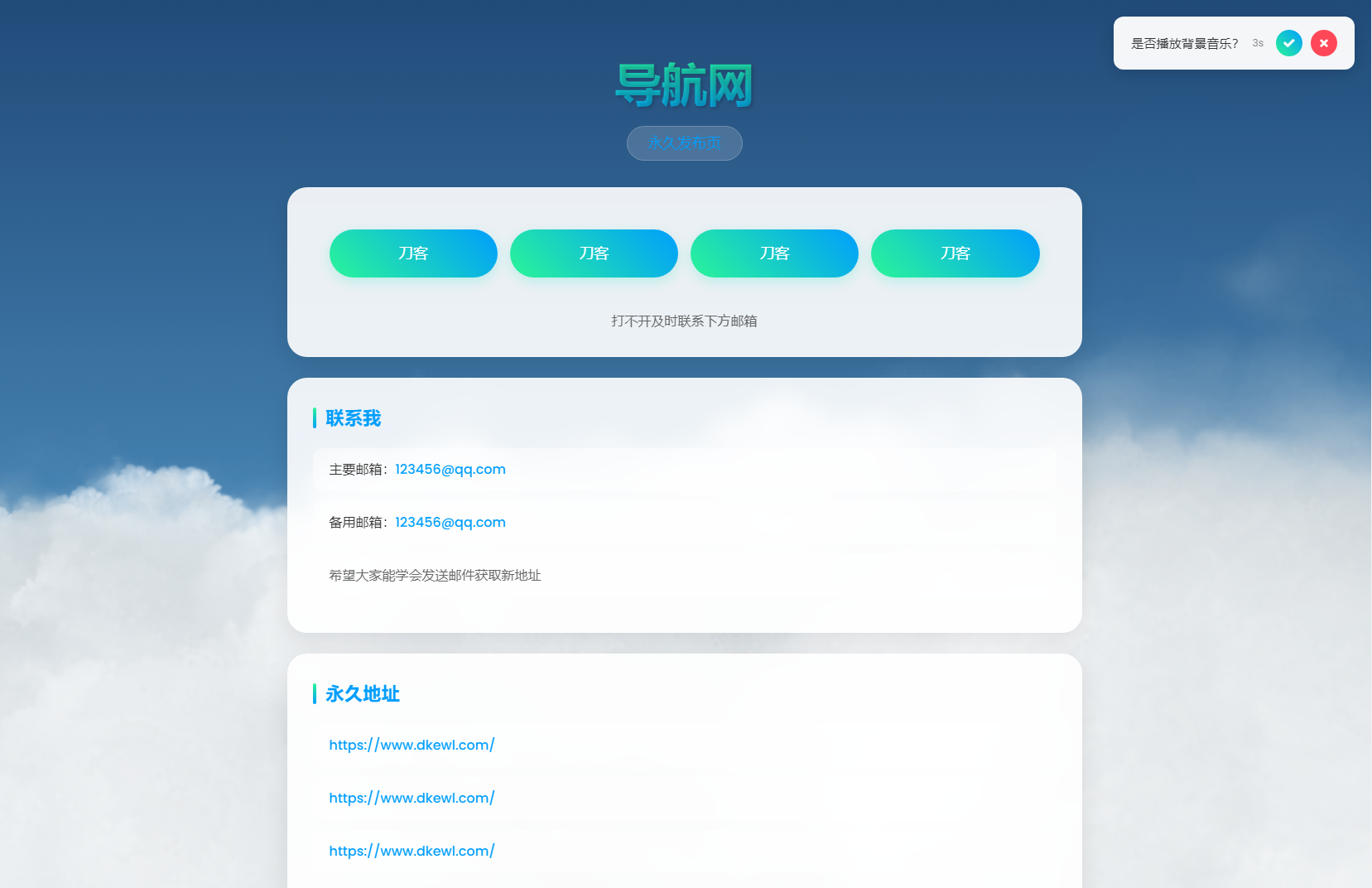 动态云背景导航页源码-乡甜网-郭猛农村淘宝