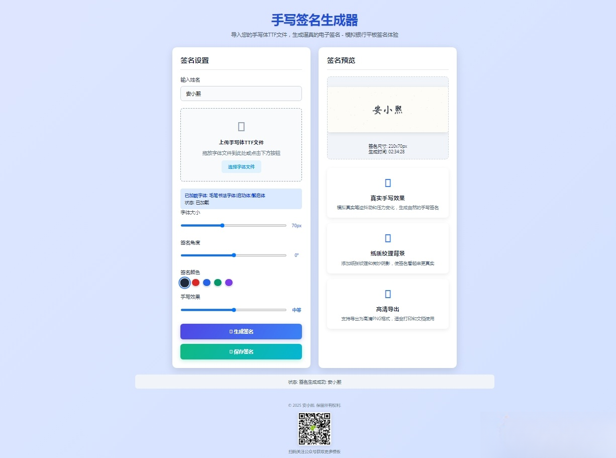 手写签名生成器源码HTML源码-乡甜网-郭猛农村淘宝