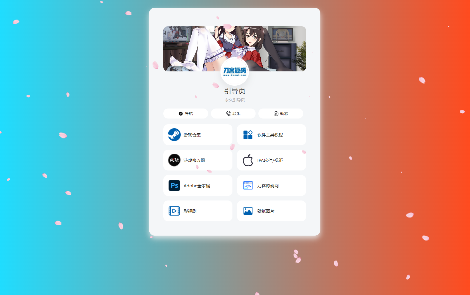 PHP最新好看UI个人引导页网页源码-乡甜网-郭猛农村淘宝