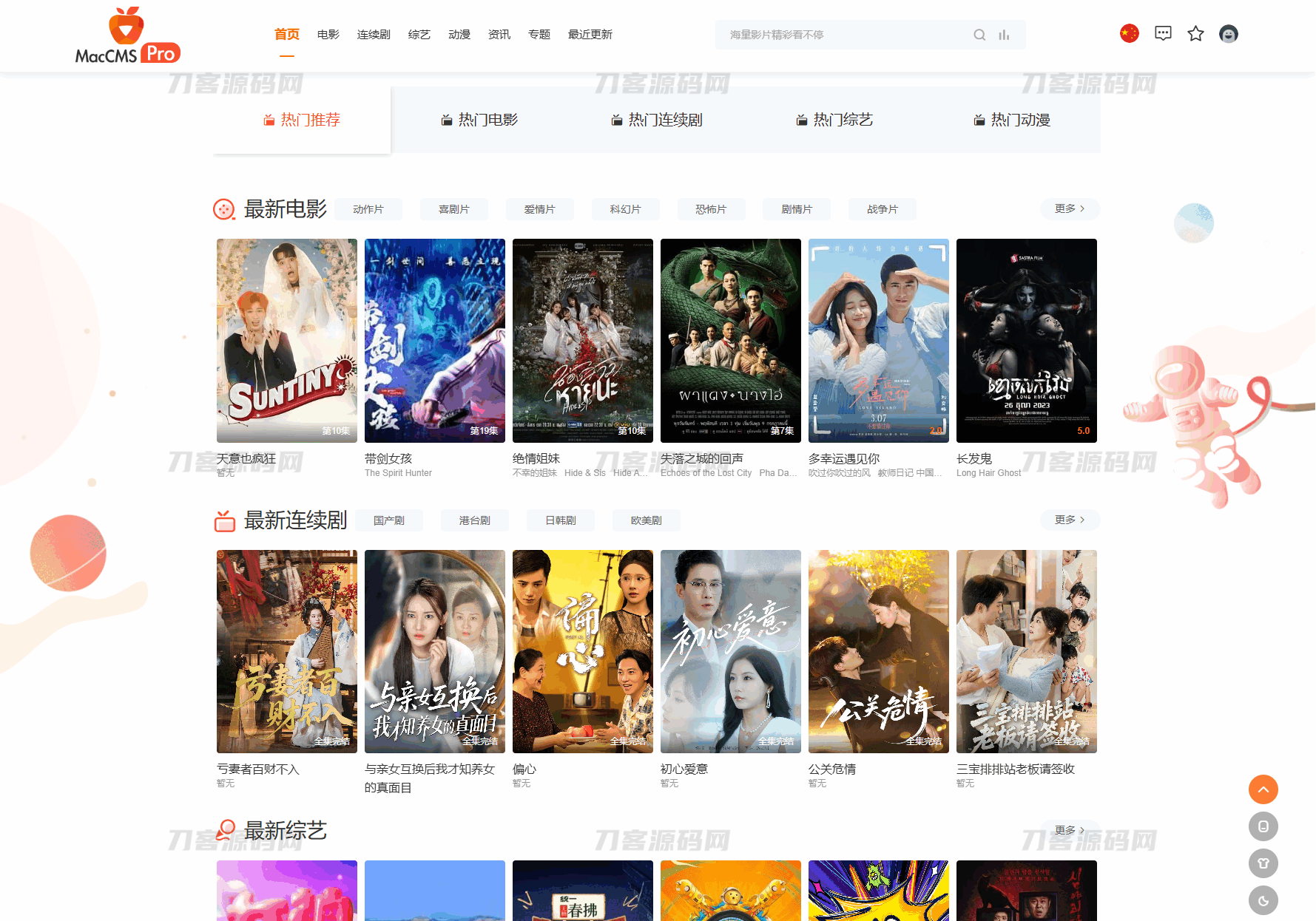 最新Pro版视频影视系统源码 含9套模板-乡甜网-郭猛农村淘宝