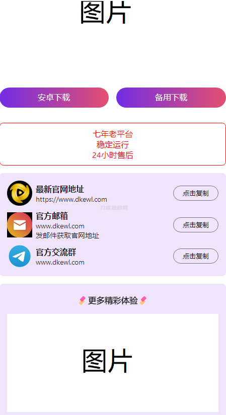 2024首发最火的软件宣传单页源码-乡甜网-郭猛农村淘宝
