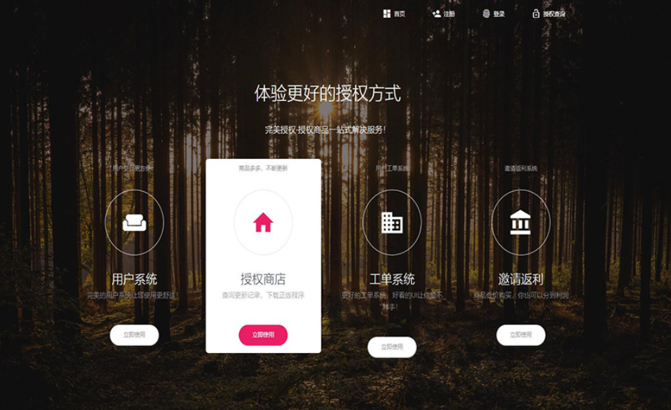 PHP域名授权系统网站 精美UI支付系统团队合作代理返利发卡系统 授权授权管理工单系统-乡甜网-郭猛农村淘宝