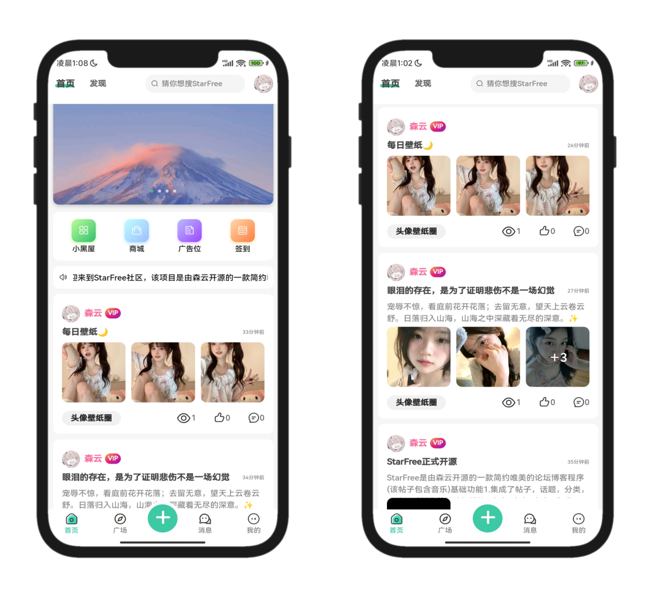 2025最新唯美社区StarFree源码-乡甜网-郭猛农村淘宝