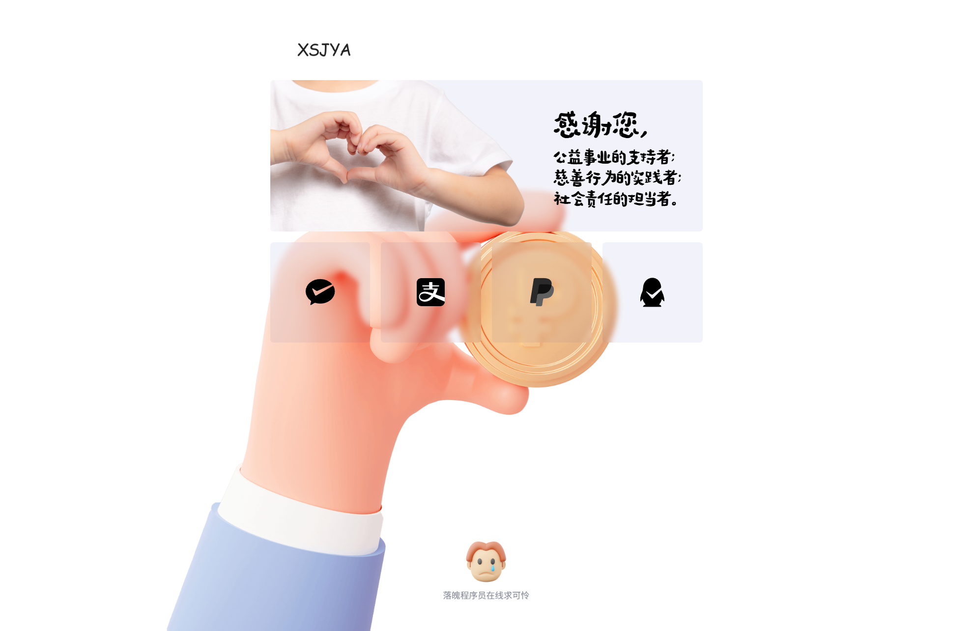 赞助打赏单页HTML源码-乡甜网-郭猛农村淘宝