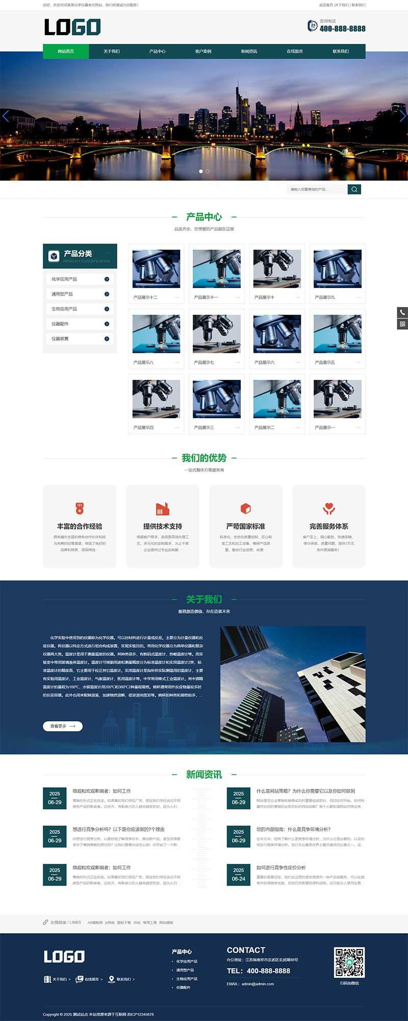 (带手机版)实验室化学仪器pbootcms网站源码  仪器设备网站模板下载-乡甜网-郭猛农村淘宝