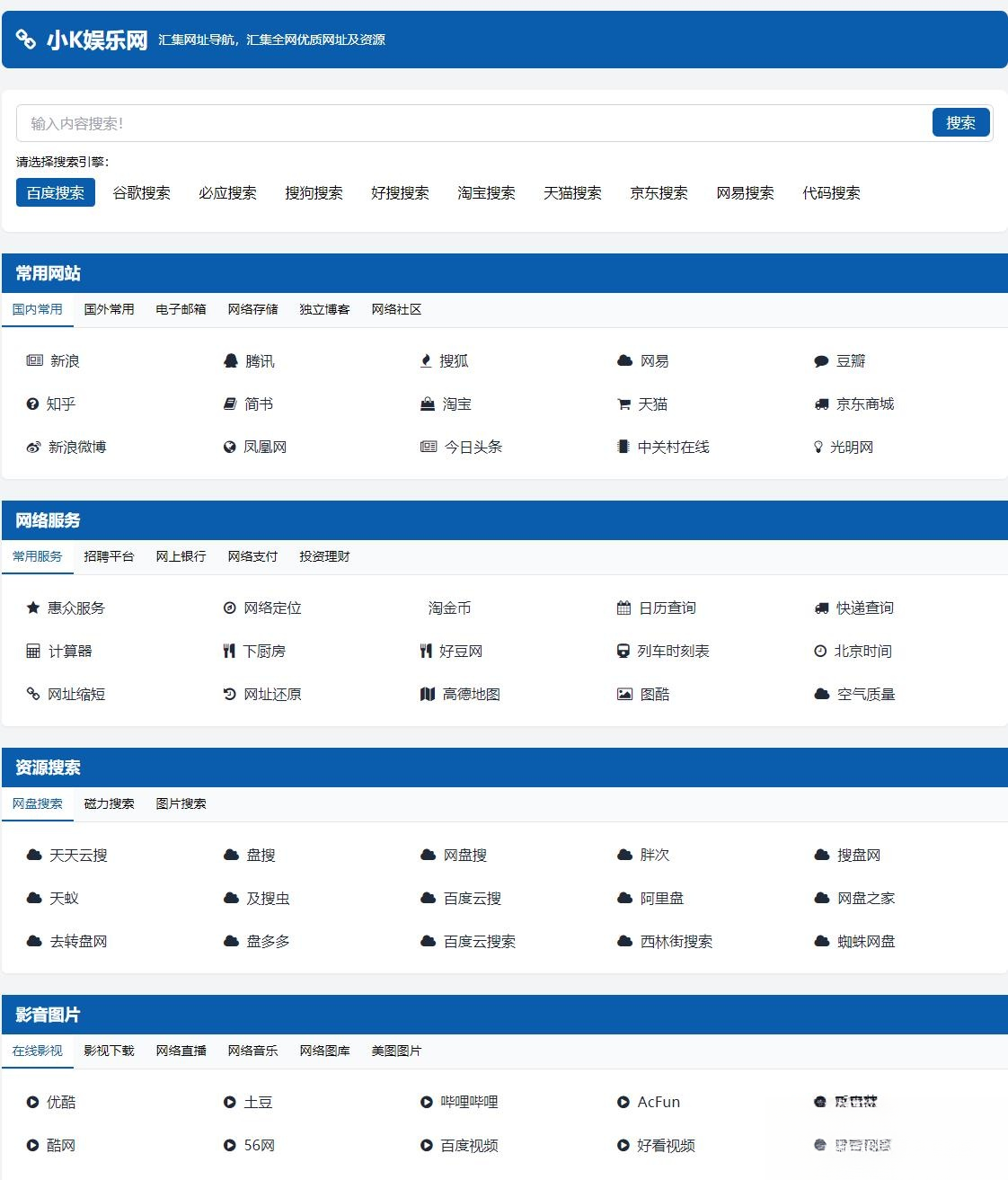 适合个人轻量化导航站模板自动适应HTML源码-乡甜网-郭猛农村淘宝