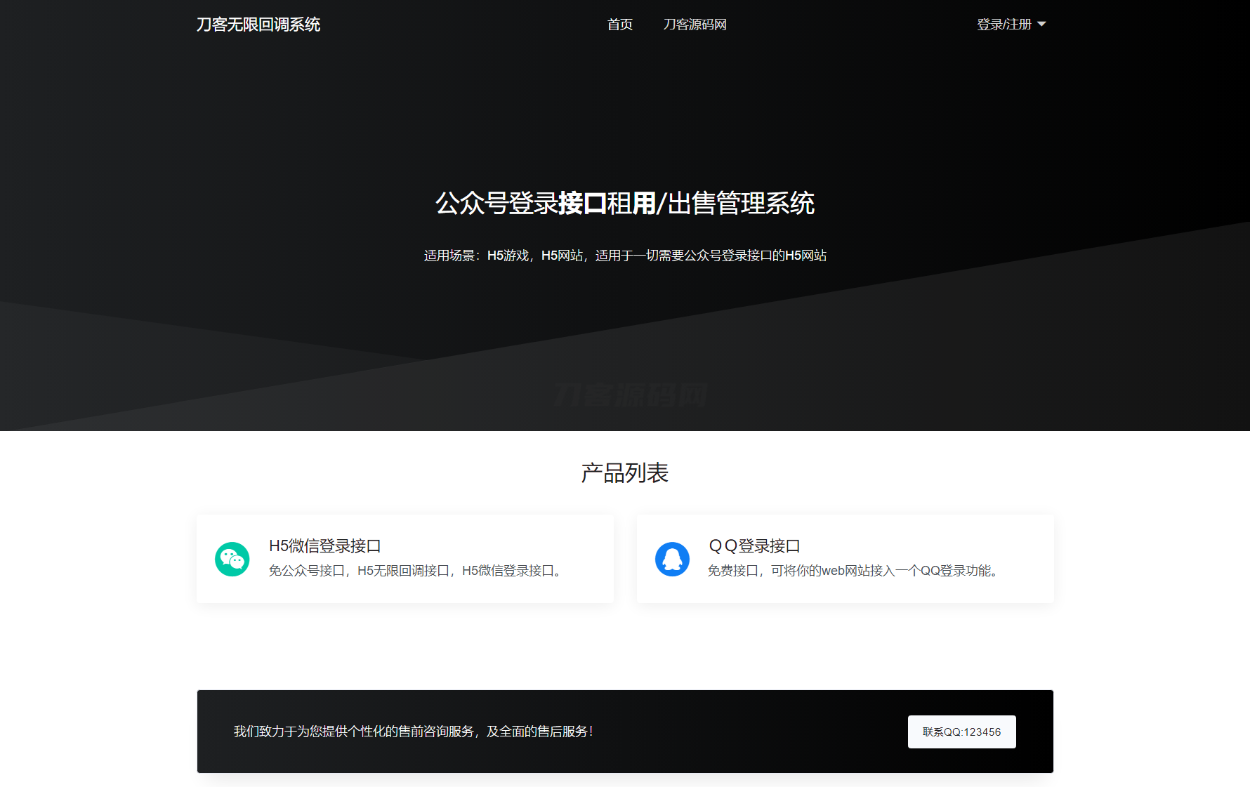 2024最新修复微信公众号无限回调系统源码下载 免授权开心版-乡甜网-郭猛农村淘宝