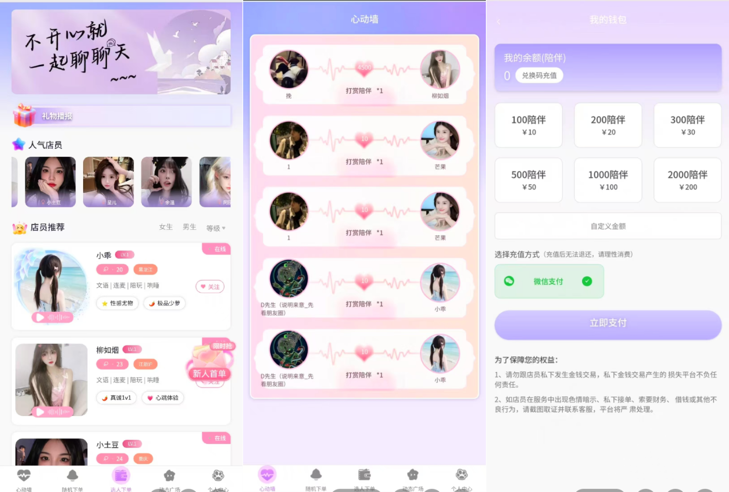 最新陪玩陪聊系统网站源码 娱乐交友系统公众号版-乡甜网-郭猛农村淘宝