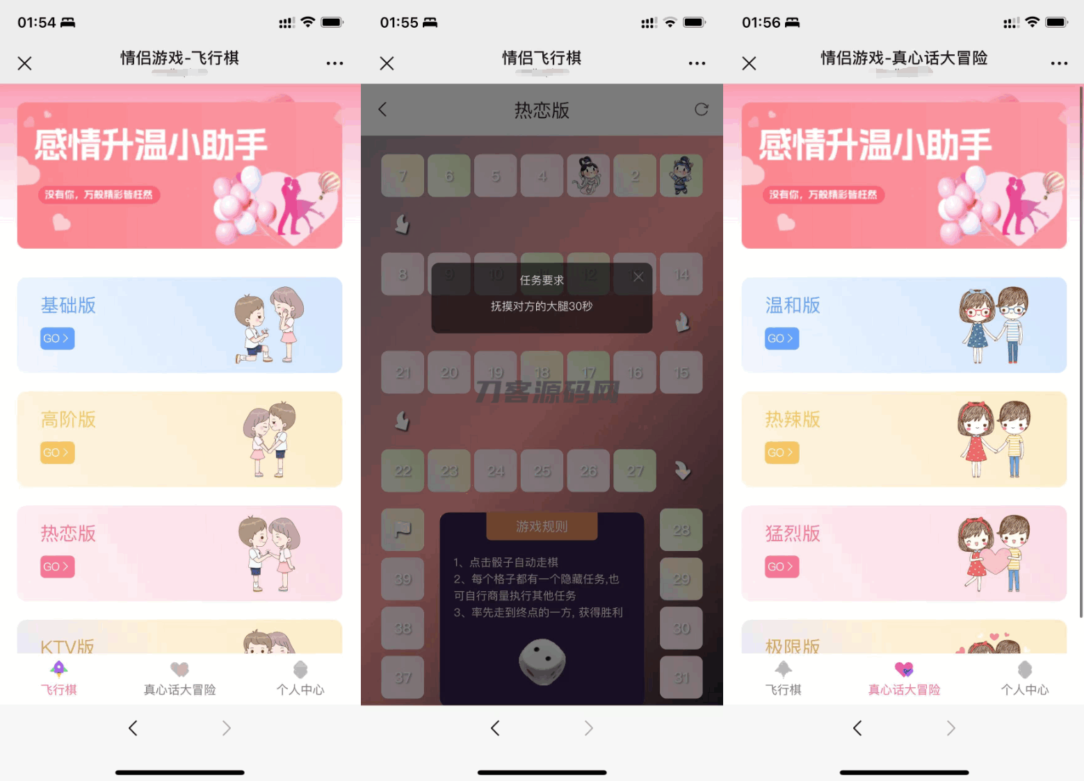 全新UI情侣专属飞行棋与真心话大冒险H5游戏源码 附教程-乡甜网-郭猛农村淘宝