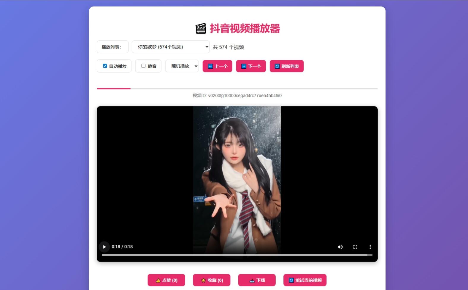抖音视频播放器源码-乡甜网-郭猛农村淘宝