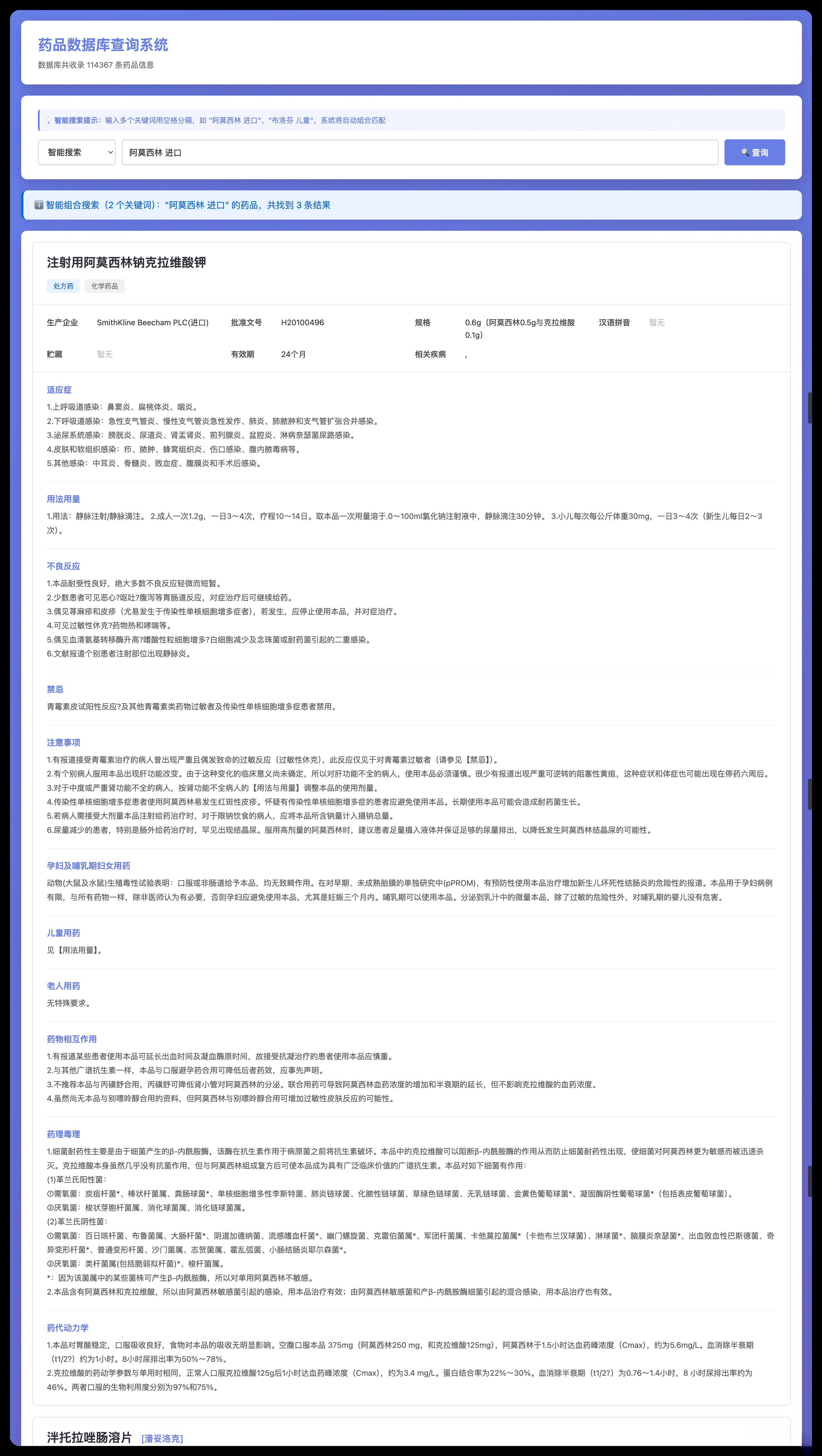 药品说明书查询软件网页PHP版本-乡甜网-郭猛农村淘宝