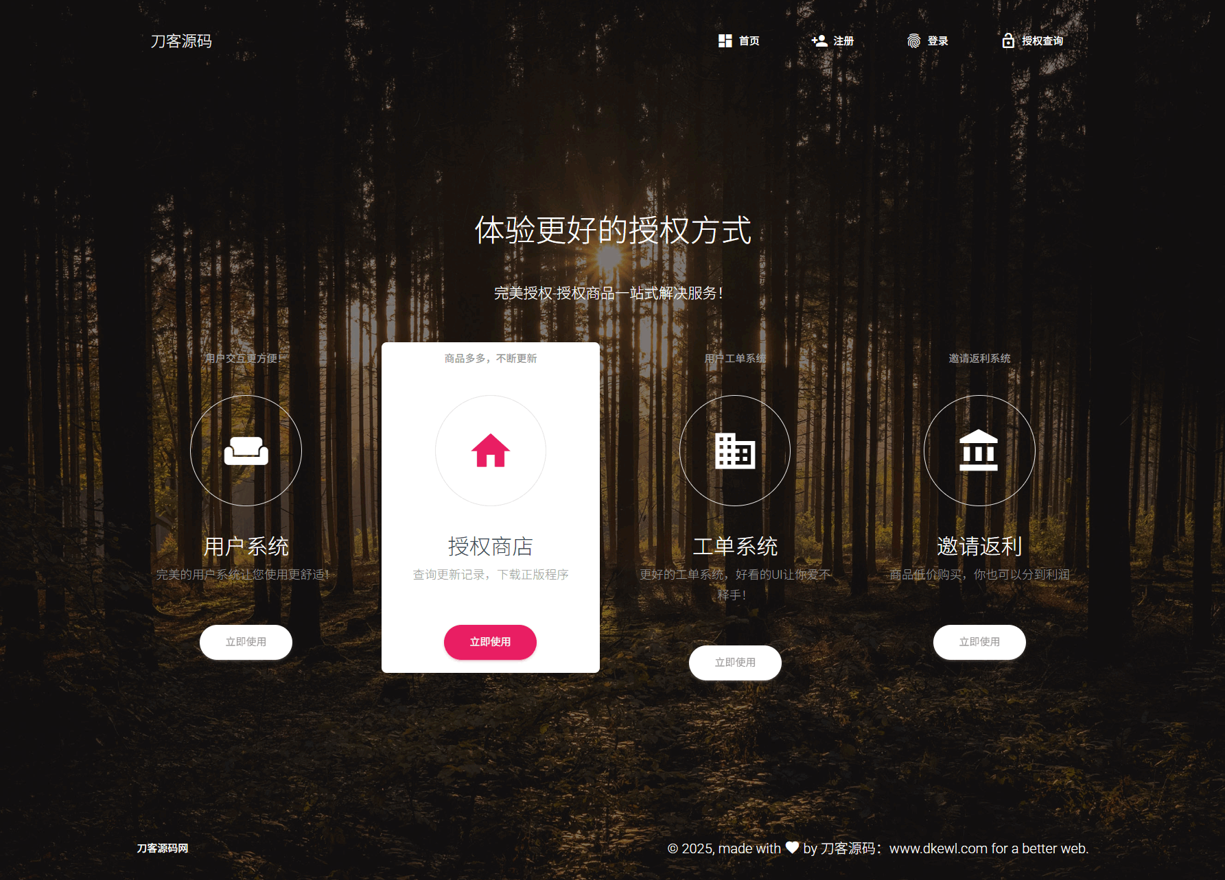 PHP域名授权系统网站源码/授权管理工单系统/精美UI/附教程-乡甜网-郭猛农村淘宝