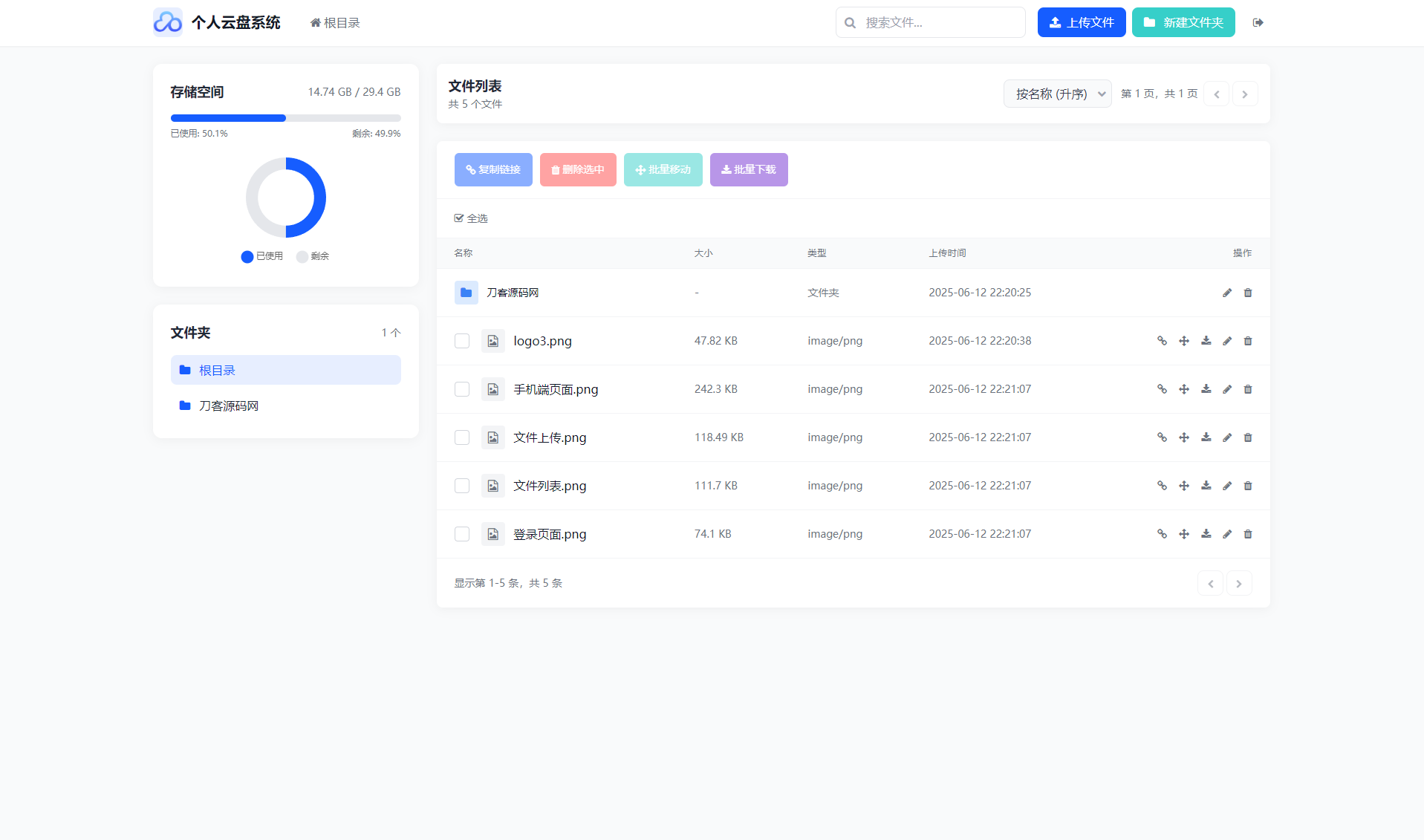 全新轻量化个人云盘系统源码 PC+H5自适应-乡甜网-郭猛农村淘宝