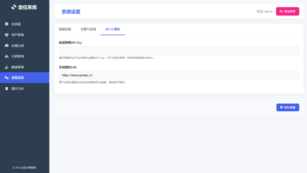 IP定位系统源码 ip地址精确定位查询 定位平台源码二开版 新增分销功能-乡甜网-郭猛农村淘宝