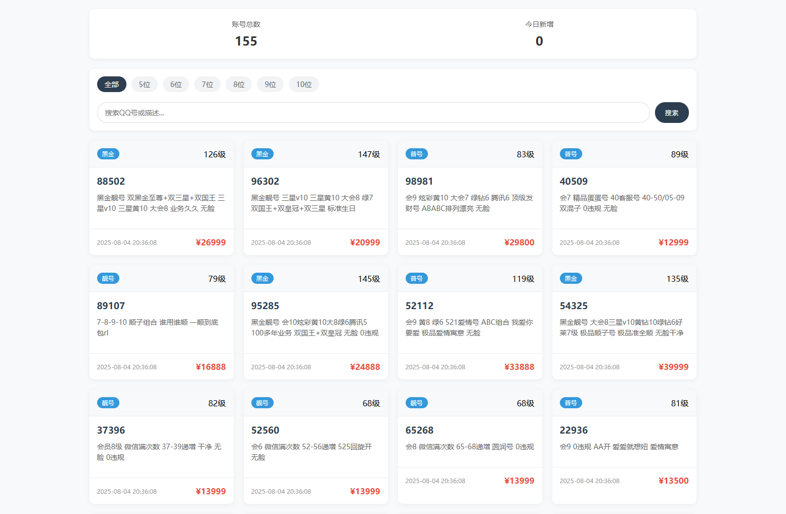 扣扣号码展示网站源码_号码售卖展示系统源码 全开源 带后台-乡甜网-郭猛农村淘宝