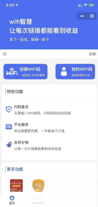 WIFI大师小程序4.1.9独立版源码-乡甜网-郭猛农村淘宝