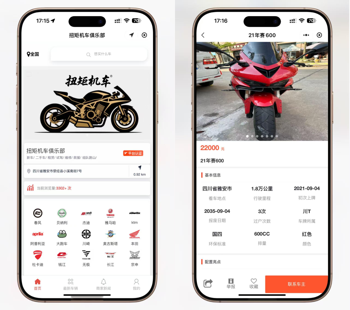 二手摩托车展示小程序源码 独立版 带后台-乡甜网-郭猛农村淘宝