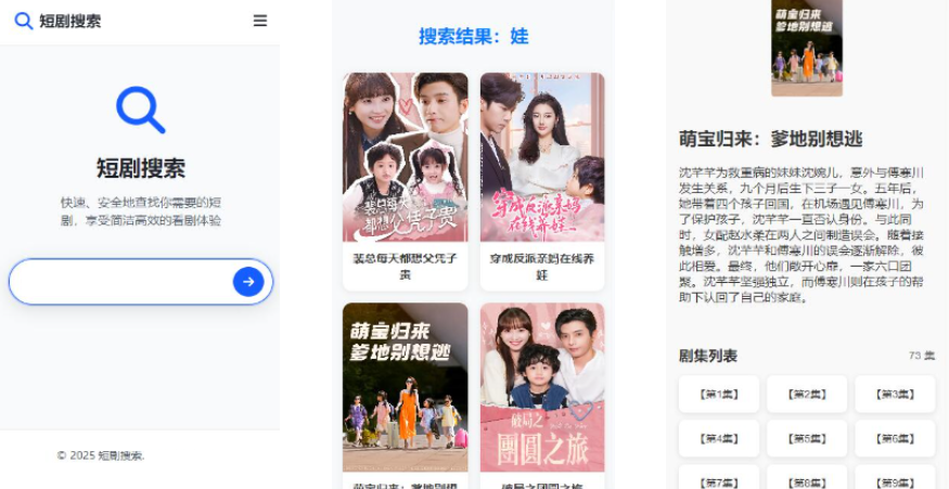 在线短剧搜索支持在线播放源码-乡甜网-郭猛农村淘宝