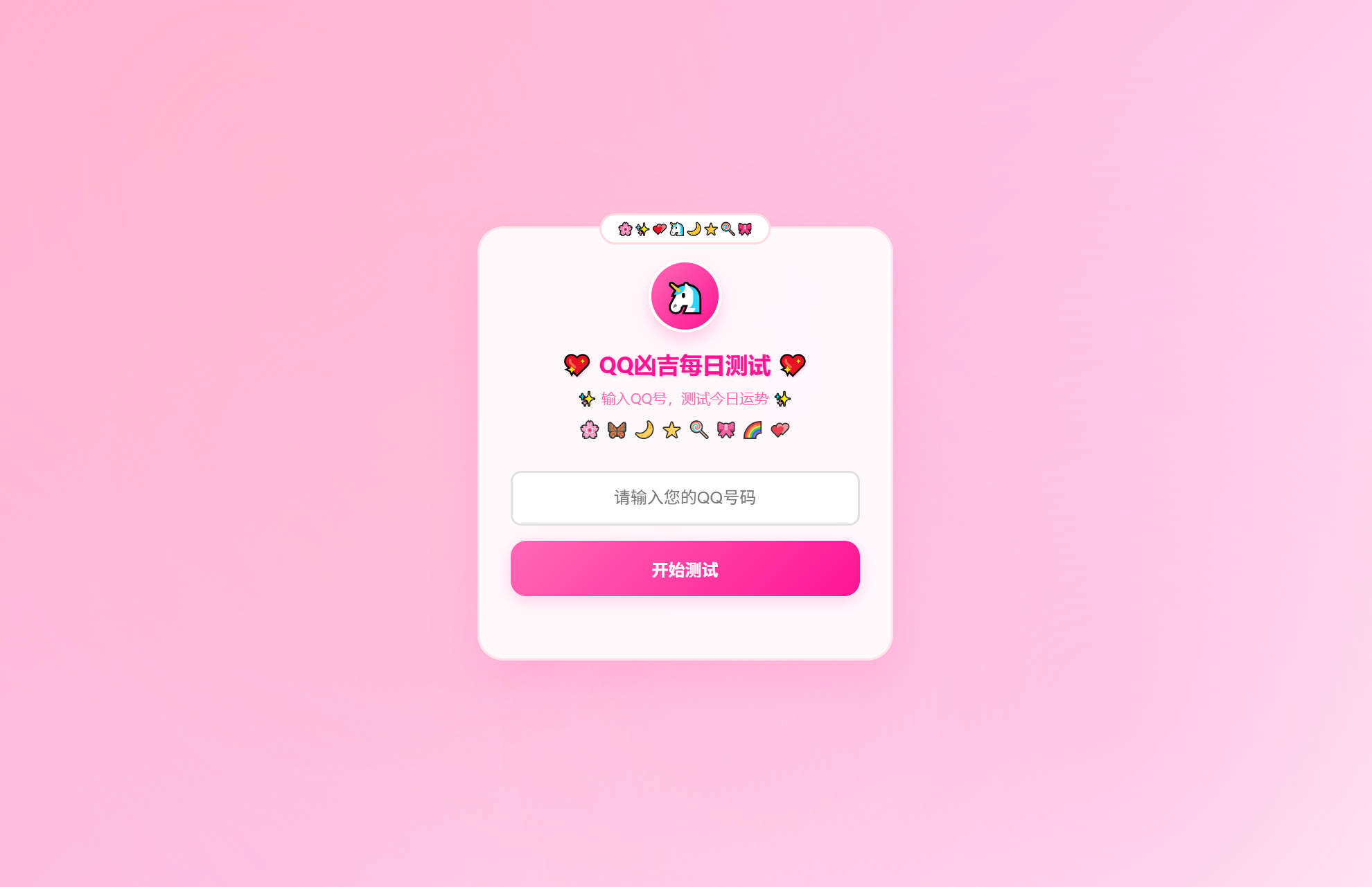 KaiGeQQ凶吉每日测试源码可爱粉白版-乡甜网-郭猛农村淘宝