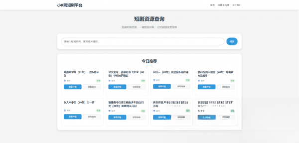 网盘短剧资源转存项目源码-乡甜网-郭猛农村淘宝