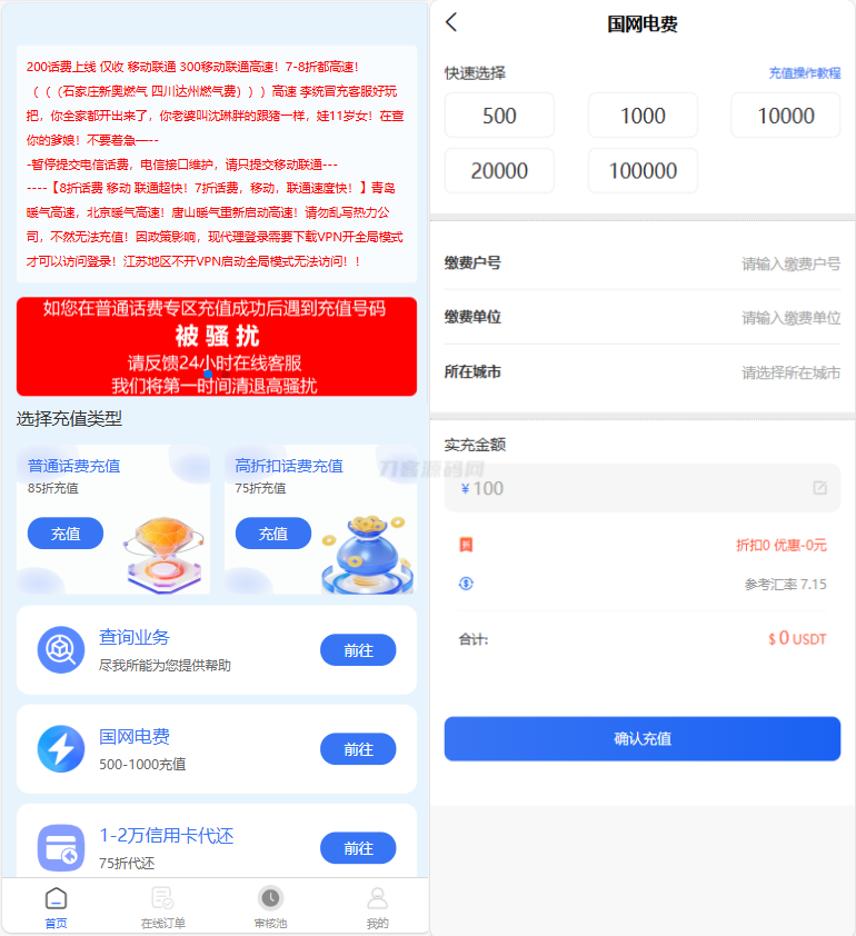 小利特惠源码/生活缴费/电话费/油卡燃气/等充值业务类源码附带承兑系统-乡甜网-郭猛农村淘宝