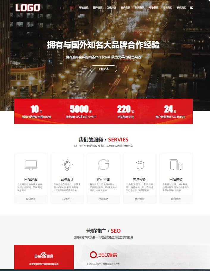 pbootCMS红色大气的网络建站公司网站模板(自适应手机端)-乡甜网-郭猛农村淘宝