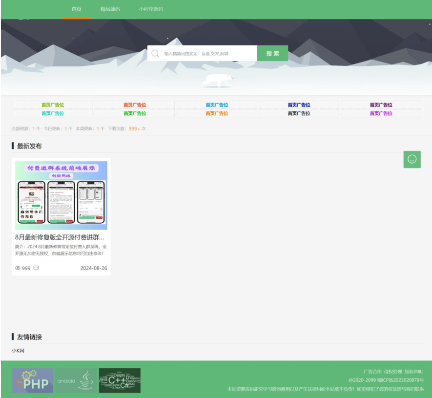 资源类展示下载主题网站 主题资源包下载源码 产品展示下载资源-乡甜网-郭猛农村淘宝