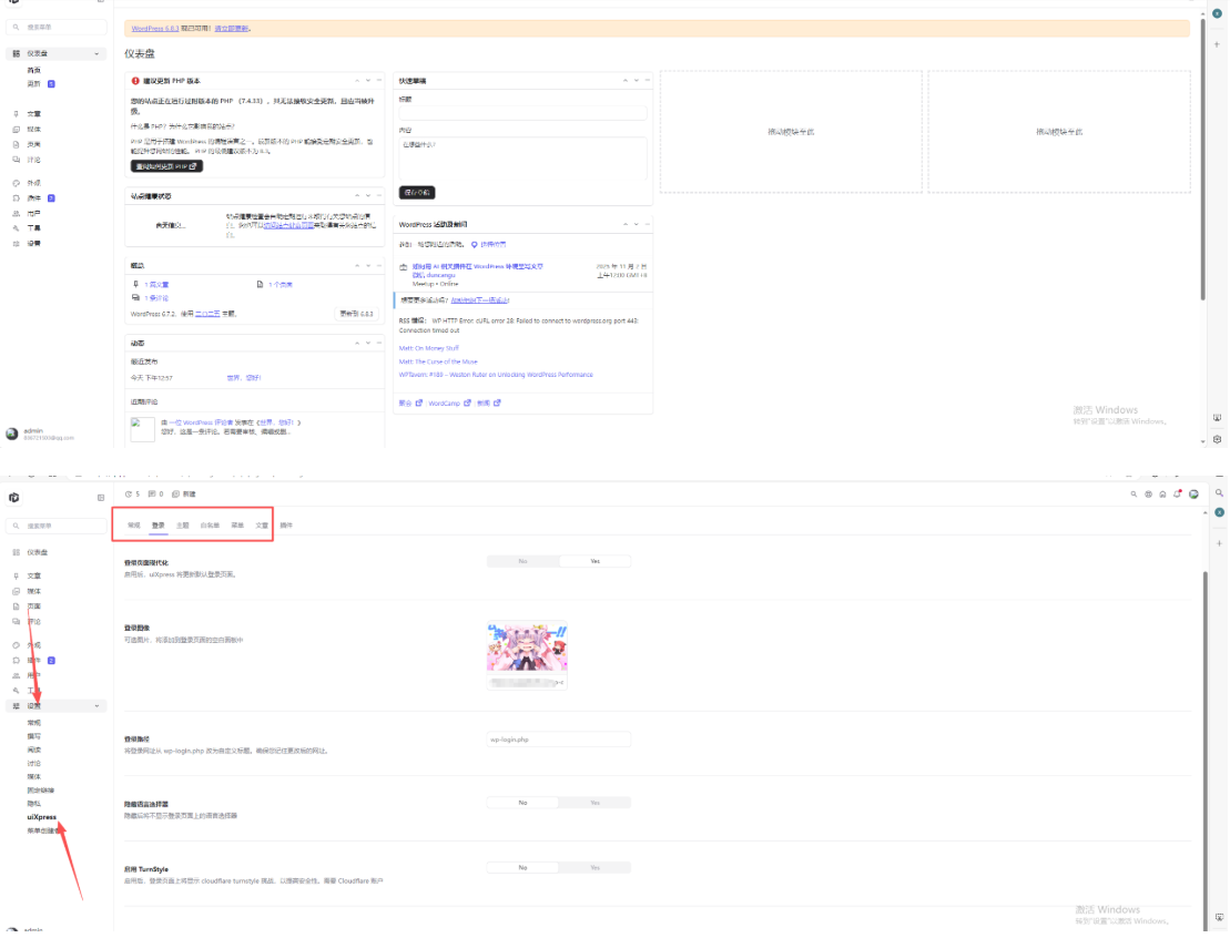 WordPress博客登录页面后台页面美化版百度网盘下载-乡甜网-郭猛农村淘宝