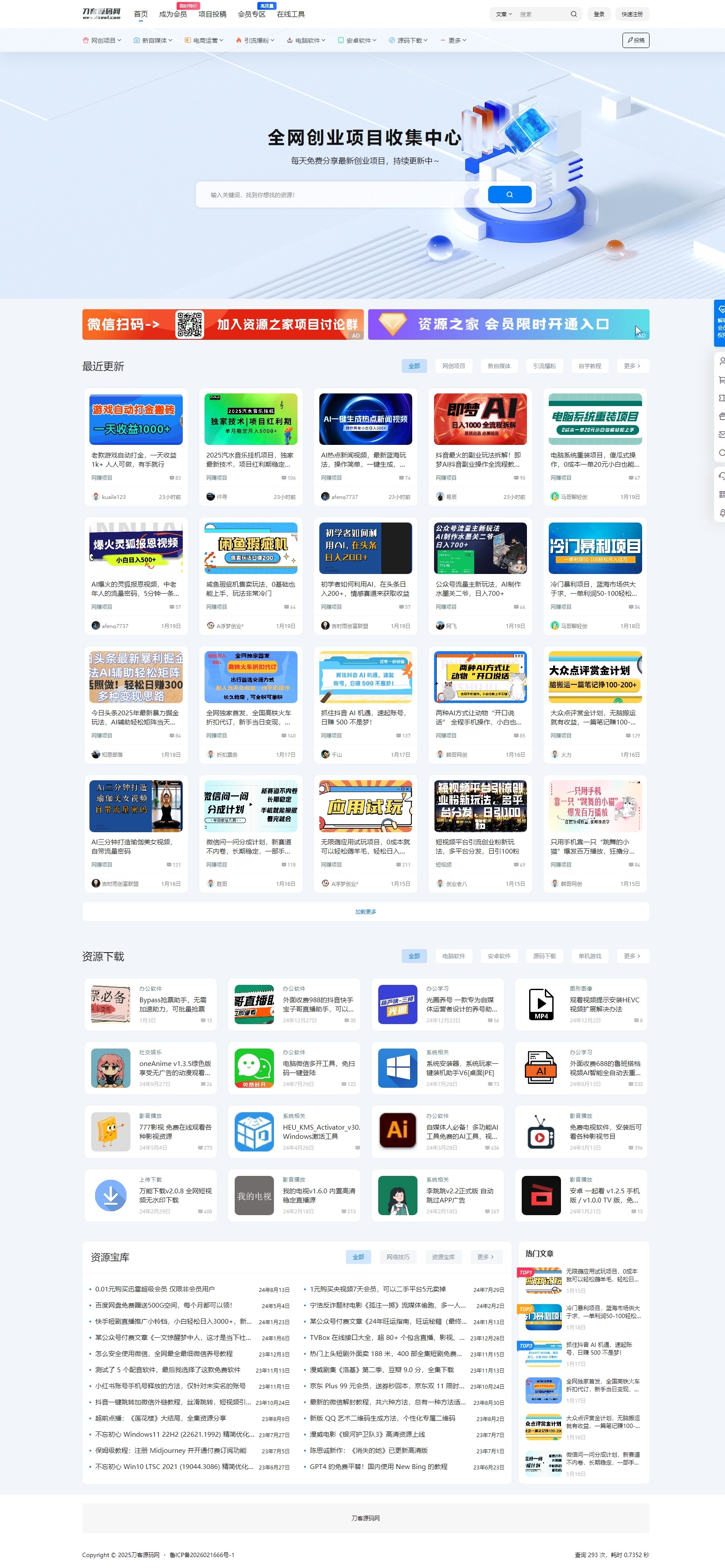 最新资源站7B2-WP主题源码 – WordPress主题 附教程-乡甜网-郭猛农村淘宝