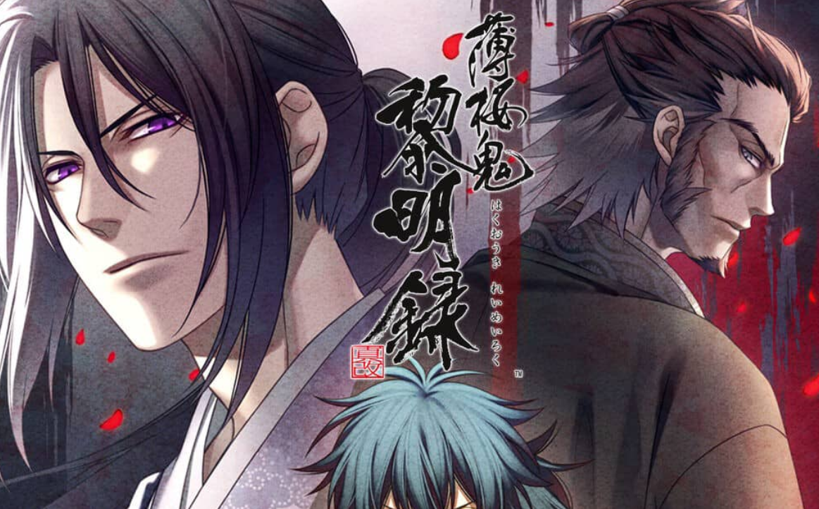《薄樱鬼 真改 黎明录 Hakuoki Shinkai Reimeiroku》Switch中文版XCI下载-乡甜网-郭猛农村淘宝
