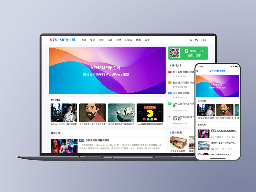 MirageV资讯类个人博客主题源码/WordPress主题/全开源-乡甜网-郭猛农村淘宝
