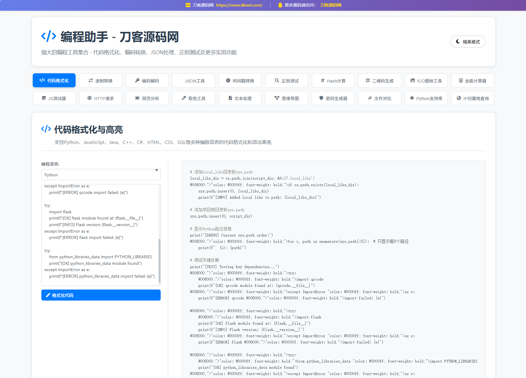 站长在线工具箱源码/编程助手源码/WEB工具箱-乡甜网-郭猛农村淘宝