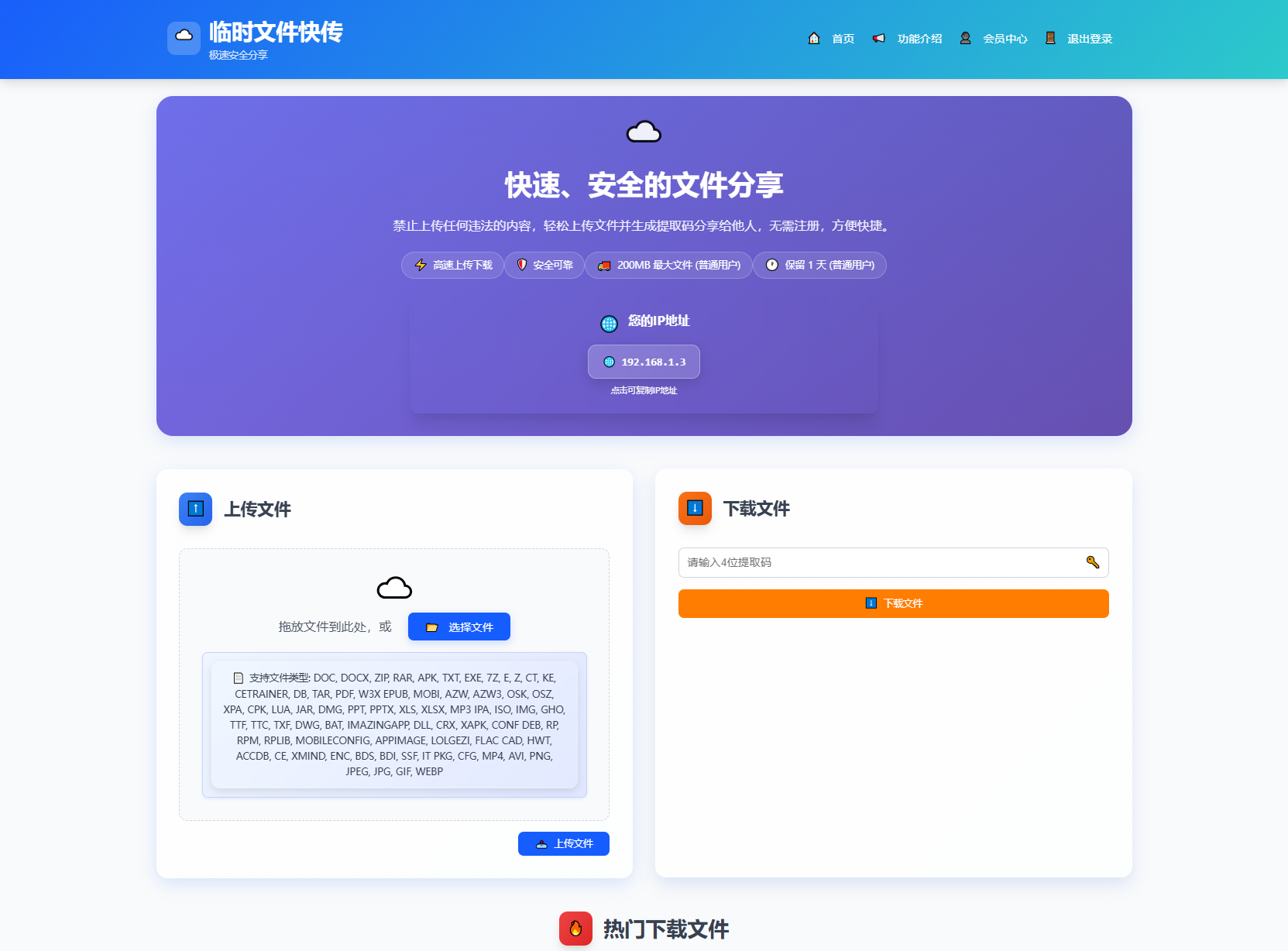 全新临时文件快传系统源码 快传网盘系统 全开源附教程-乡甜网-郭猛农村淘宝