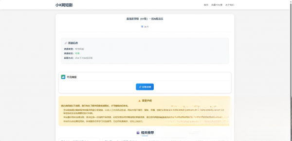 图片[1]-网盘短剧资源转存项目源码-乡甜网-郭猛农村淘宝