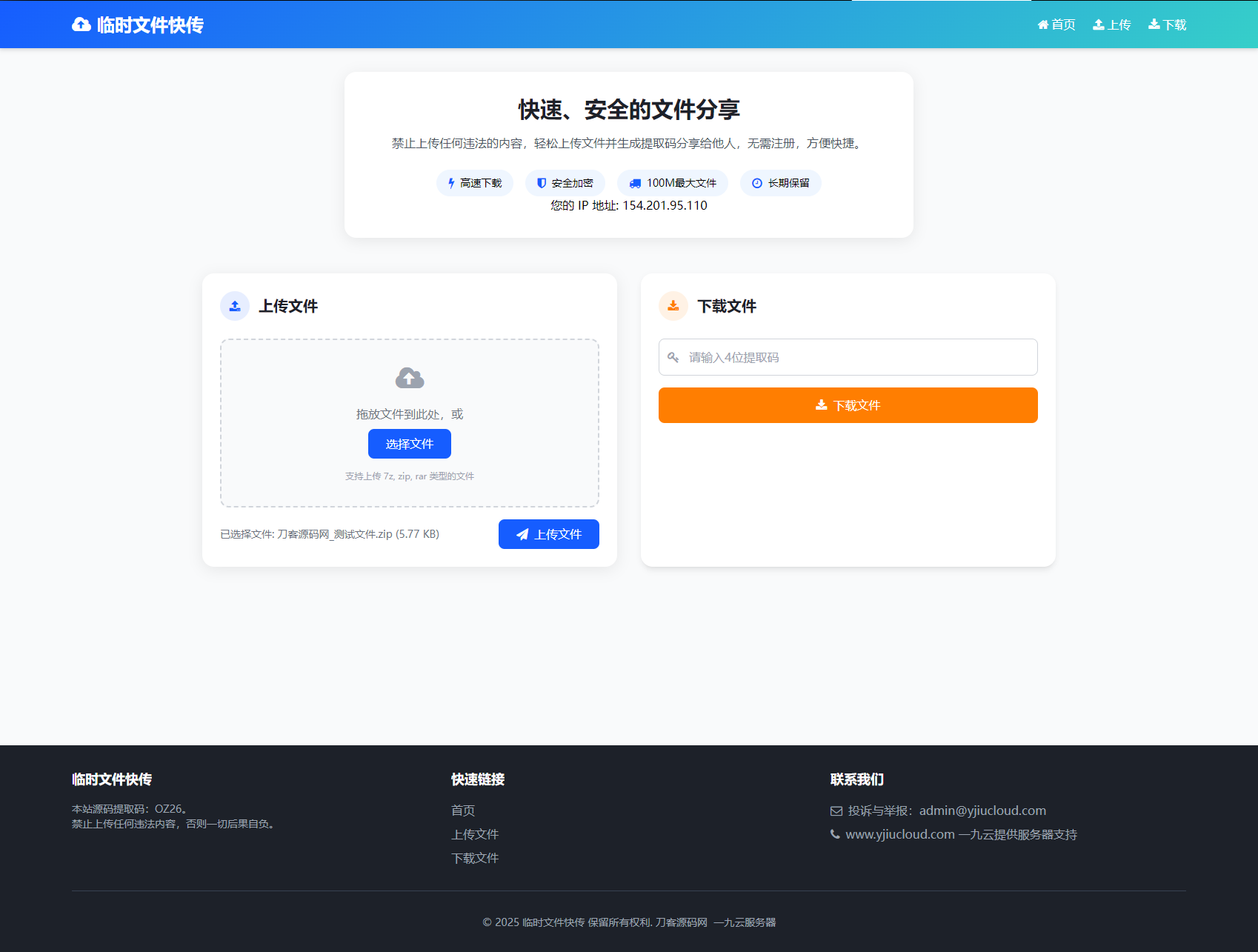 最新临时文件快传系统源码 轻量化 带后台 首发-乡甜网-郭猛农村淘宝