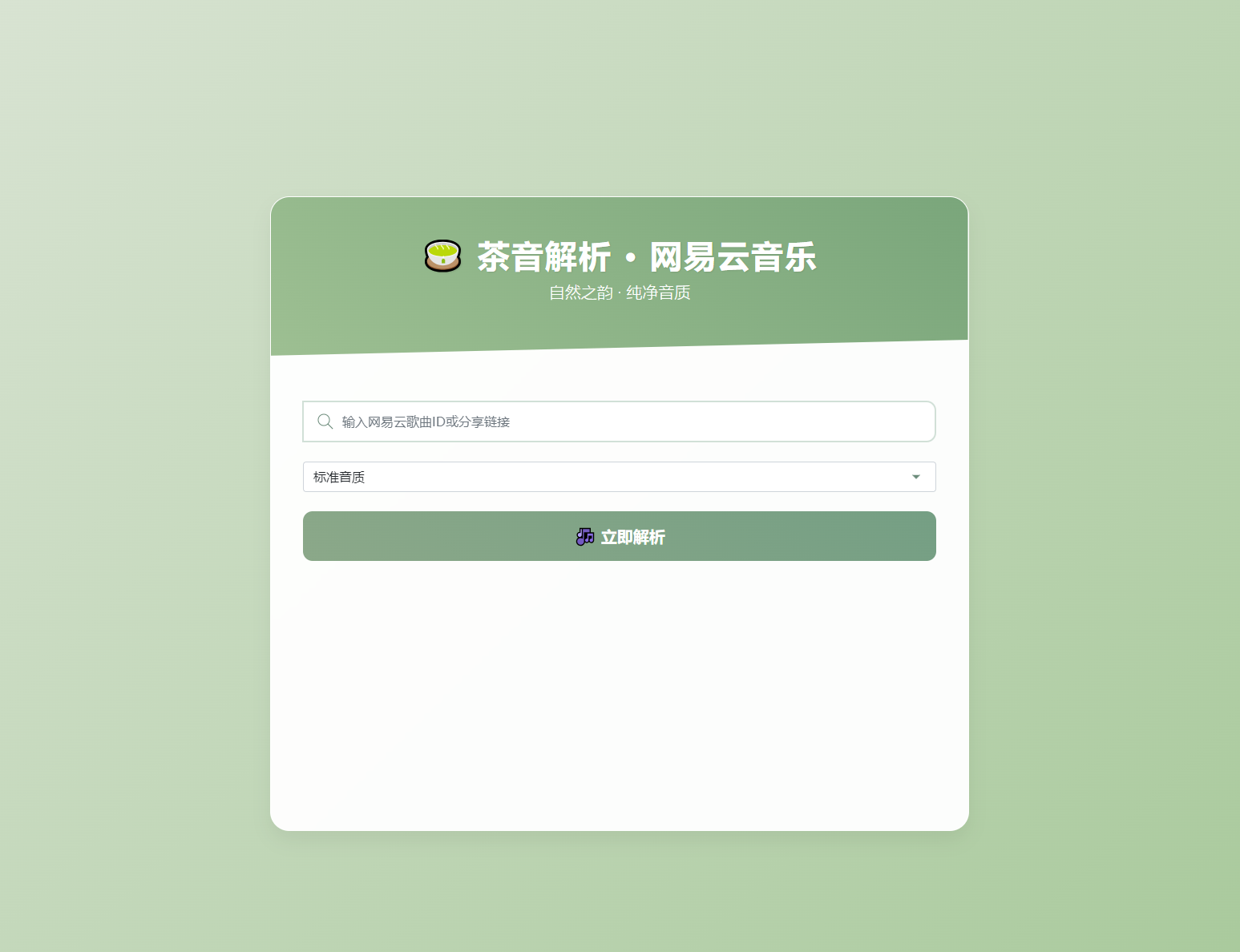 扣扣网易音乐解析UI模版 自适应双端-乡甜网-郭猛农村淘宝