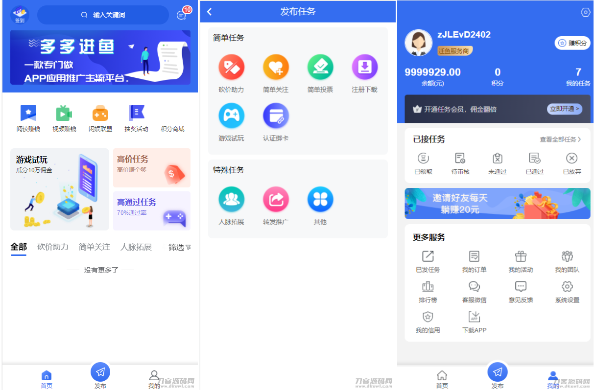 完整版悬赏任务APP系统源码 带视频教程-乡甜网-郭猛农村淘宝