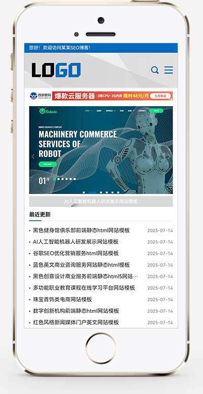 (自适应手机)网站优化SEO博客pbootcms网站模板  技术博客seo优化源码下载-乡甜网-郭猛农村淘宝