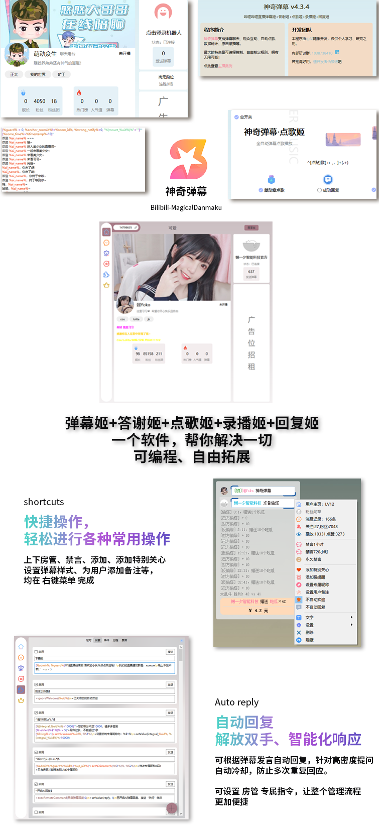 B站/抖音直播万能场控机器人，弹幕姬+答谢姬+回复姬+点歌姬+各种小骚操作，目前唯一可编程机器人-乡甜网-郭猛农村淘宝